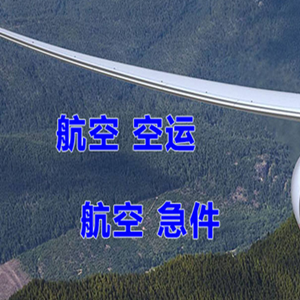 西双版纳嘎洒机场物流快递-选东方航空和上海航空